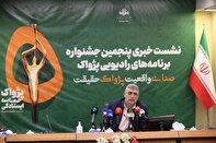 پنجمین جشنواره برنامه‌های رادیویی «پژواک» برگزار می‌شود