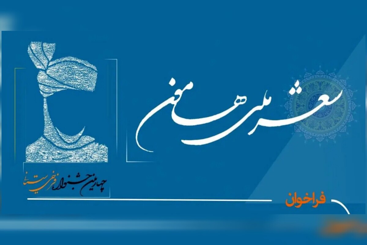 جشنواره شعر ملی «هامون» در زابل برگزار می‌شود