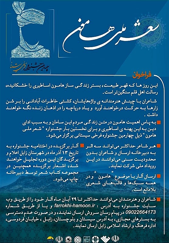 جشنواره شعر ملی «هامون» در زابل برگزار میشود جشنواره شعر ملی «هامون» در زابل برگزار میشود