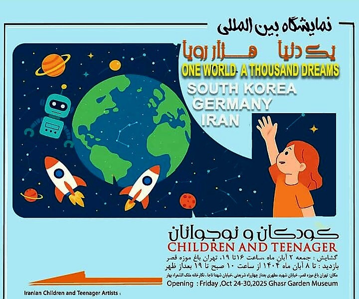 کودکان و نوجوانان ایران، آلمان و کره جنوبی در باغ موزه قصر، جهان بدون مرز را نشان میدهند کودکان و نوجوانان ایران، آلمان و کره جنوبی در باغ موزه قصر، جهان بدون مرز را نشان میدهند