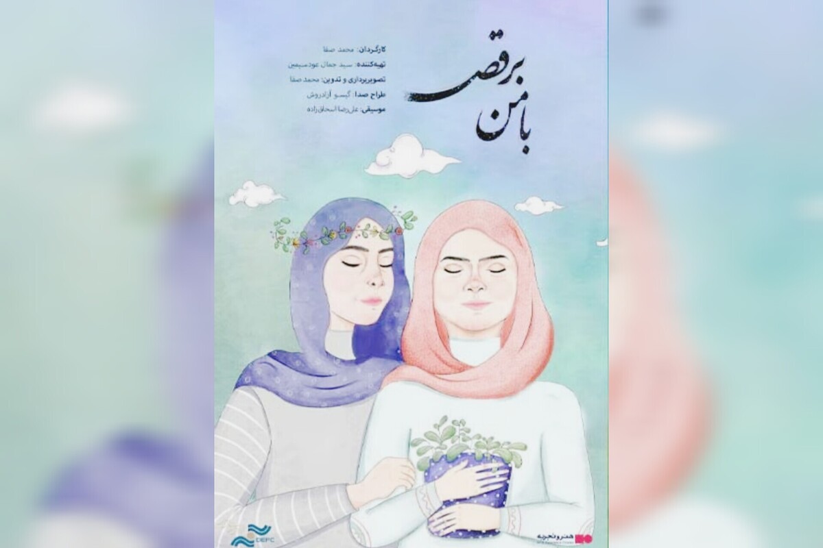 روایتی مستند از زندگی دو دختر نابینا روی پرده سینما رفت