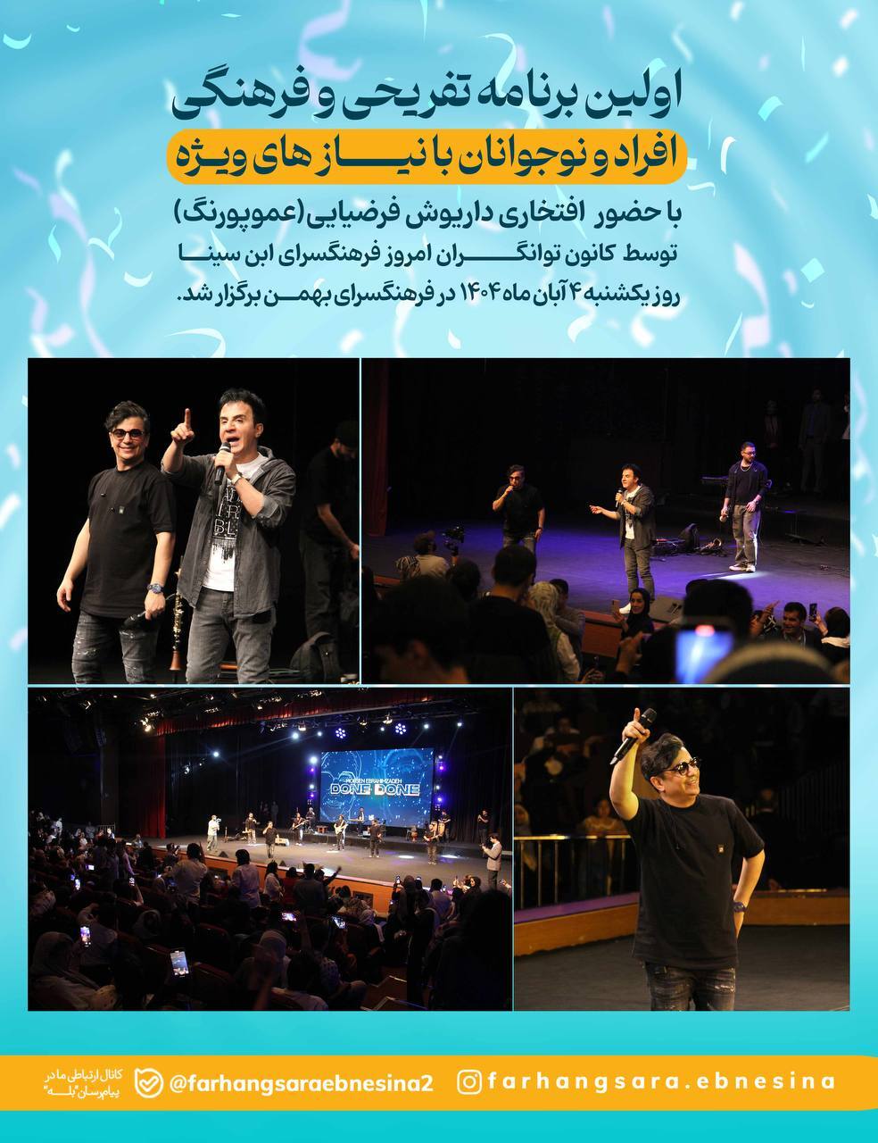 شادیآفرینی عموپورنگ و دوستانش در فرهنگسرای بهمن برای کودکان با نیازهای ویژه شادیآفرینی عموپورنگ و دوستانش در فرهنگسرای بهمن برای کودکان با نیازهای ویژه