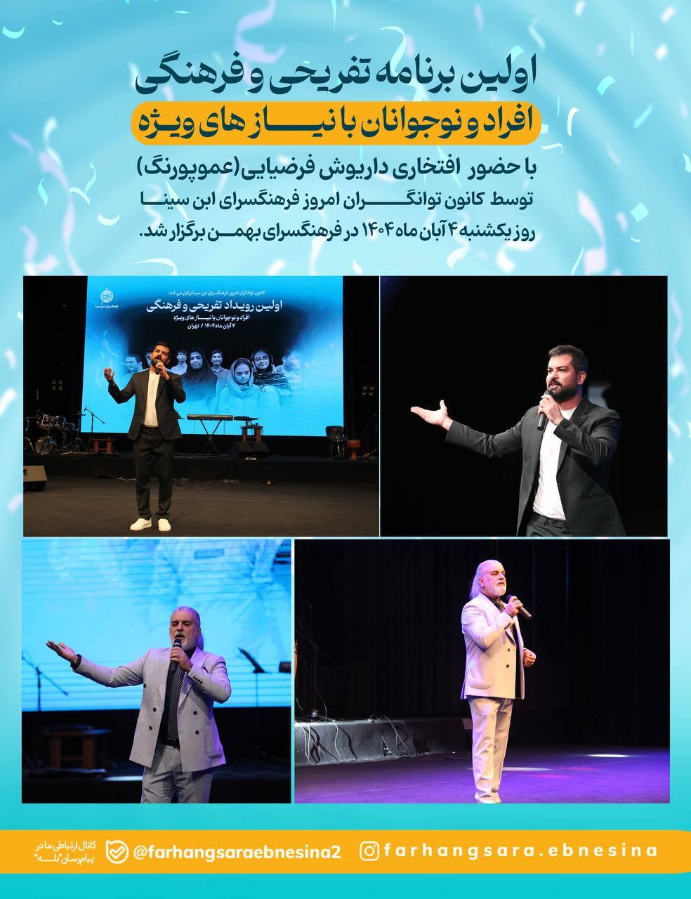 شادیآفرینی عموپورنگ و دوستانش در فرهنگسرای بهمن برای کودکان با نیازهای ویژه شادیآفرینی عموپورنگ و دوستانش در فرهنگسرای بهمن برای کودکان با نیازهای ویژه