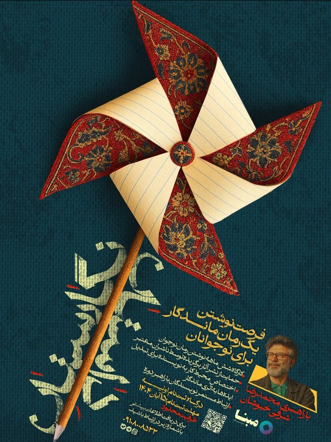 «نگارستان داستان»؛ فرصتی برای نوشتن رمان نوجوان با محوریت وطن «نگارستان داستان»؛ فرصتی برای نوشتن رمان نوجوان با محوریت وطن