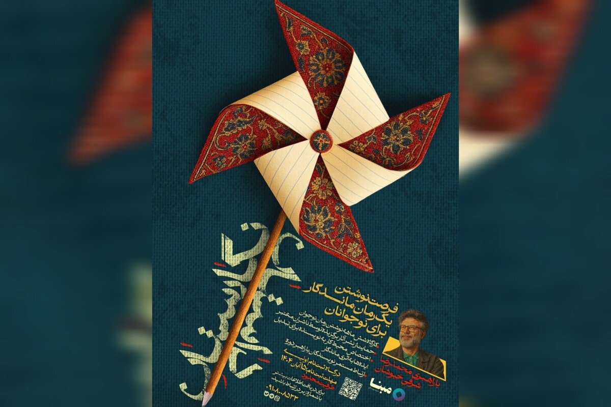 «نگارستان داستان»؛ فرصتی برای نوشتن رمان نوجوان با محوریت وطن