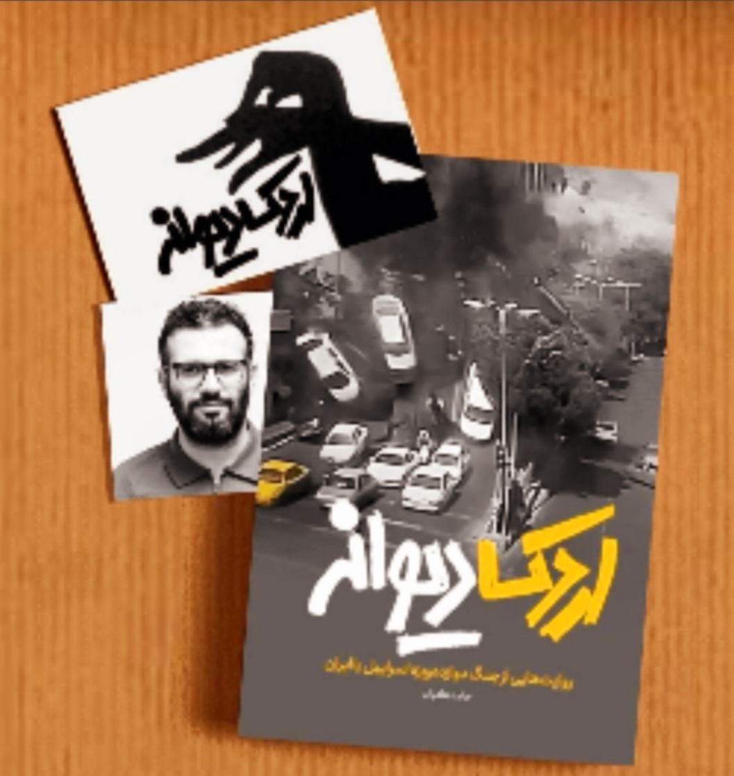 ماجرای اردک دیوانه در کتابفروشیها ماجرای اردک دیوانه در کتابفروشیها