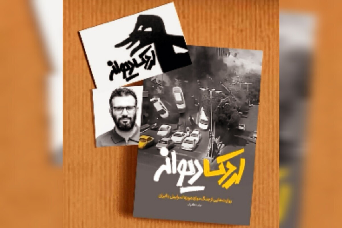 ماجرای «اردک دیوانه» در کتابفروشیها