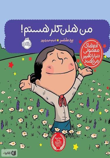 ۵ داستان دربارهٔ توانمندی کودکان معلول ۵ داستان دربارهٔ توانمندی کودکان معلول