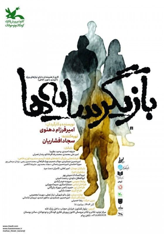 کودکان با نیازهای ویژه «بازیگر سایه‌ها» می‌شوند