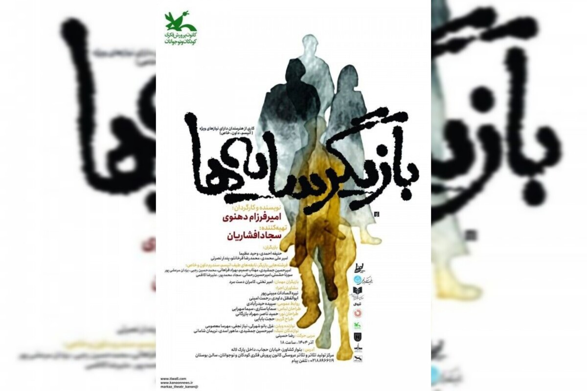 کودکان با نیازهای ویژه «بازیگر سایه‌ها» می‌شوند