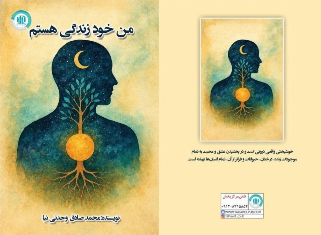 «من خود زندگی هستم» «من خود زندگی هستم»