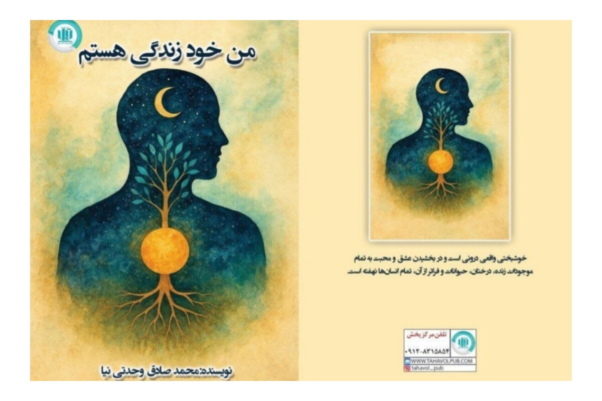 «من خود زندگی هستم»؛ رمانی درباره خوشبختی