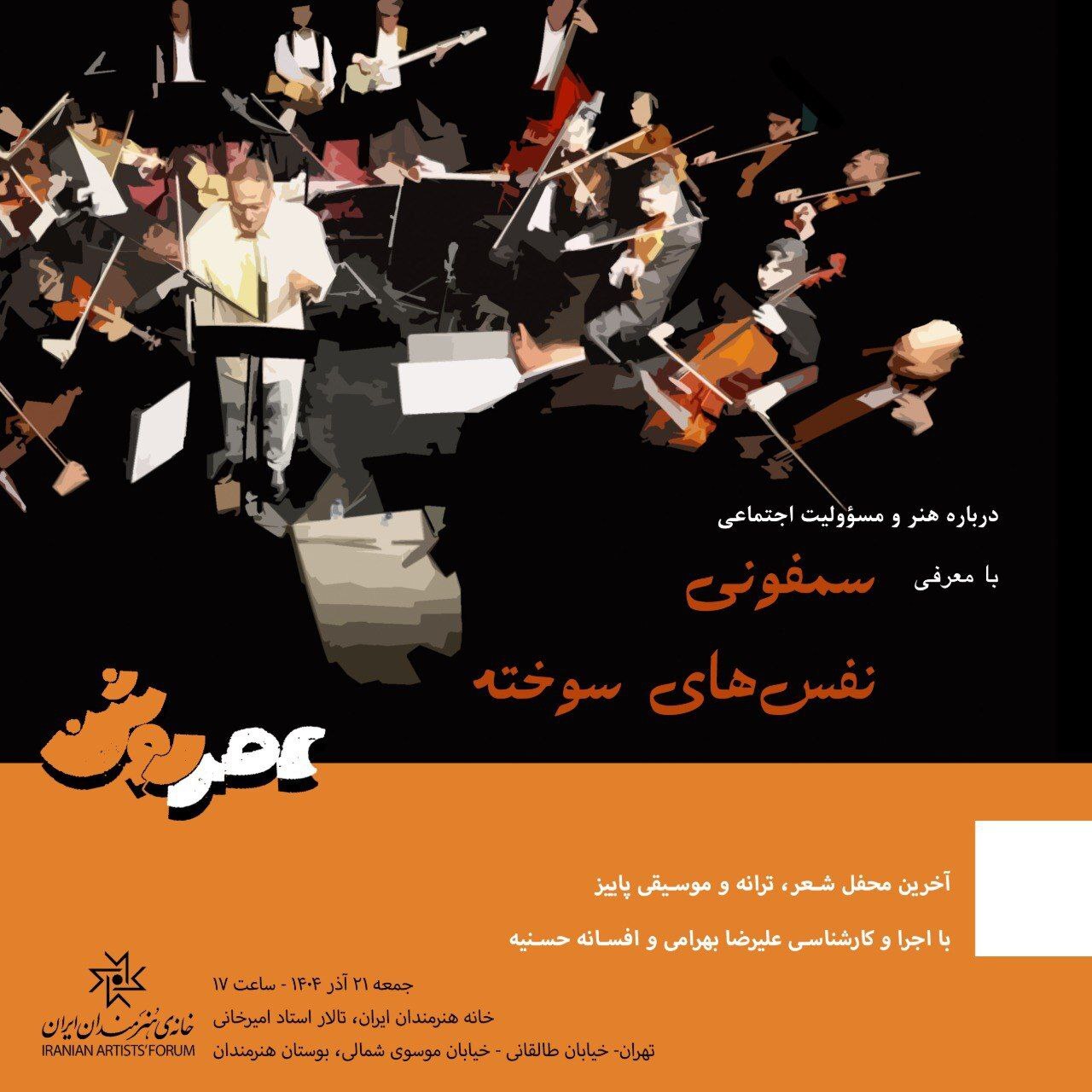 یک «عصر روشن» با موضوع «هنر و مسئولیت اجتماعی» یک «عصر روشن» با موضوع «هنر و مسئولیت اجتماعی»