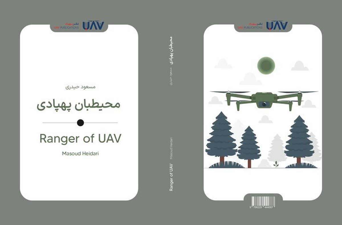 پهپادهای محیط‌بان در کتاب «محیط‌بان پهپادی»