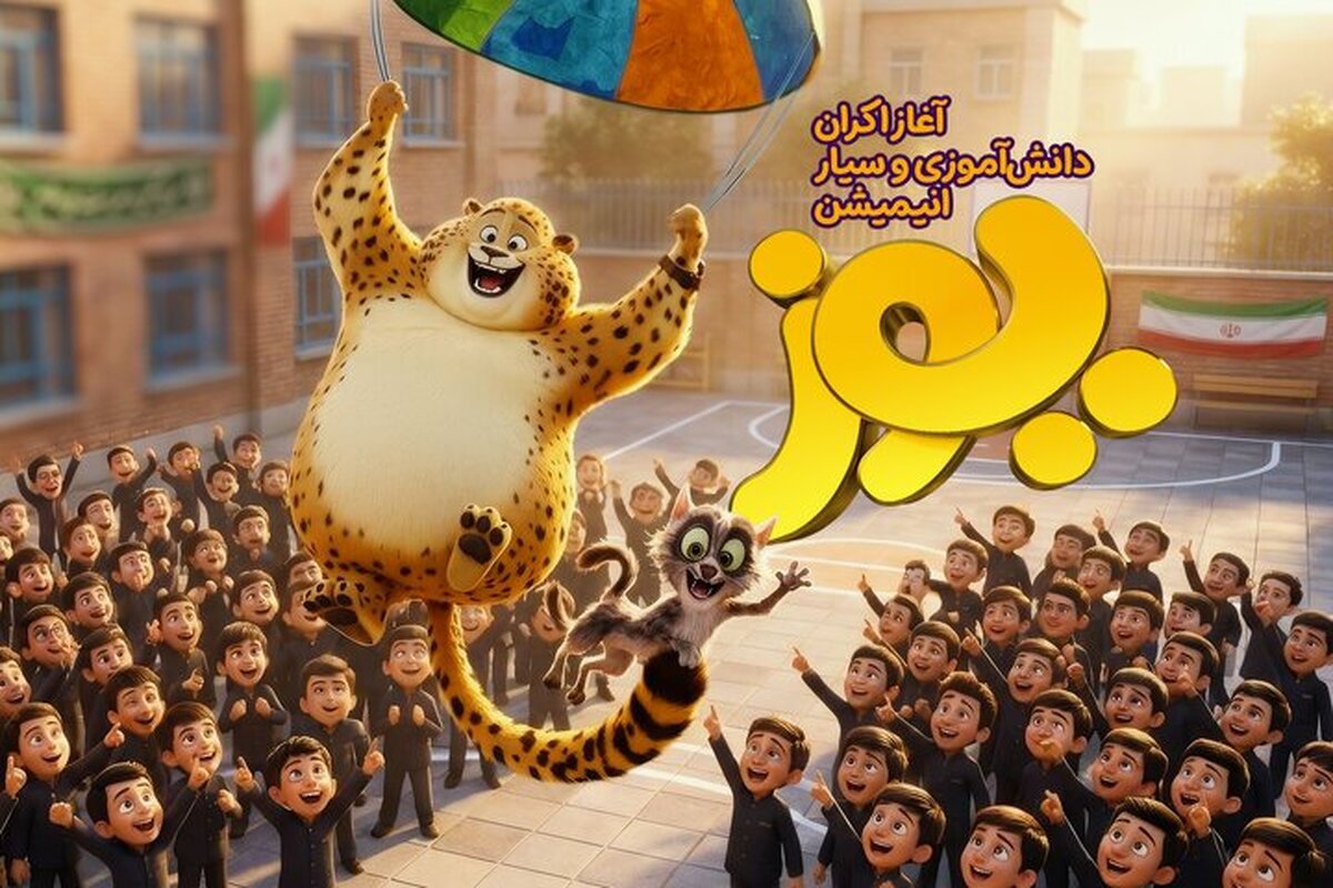 خیزبرداشتن «یوز» برای سفر به شهرهای بی‌سینما