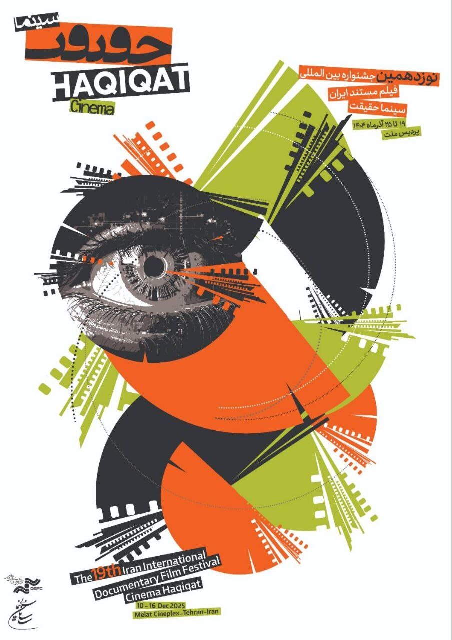 افتتاحیه سینما حقیقت با نکوداشت زنان آغاز شد