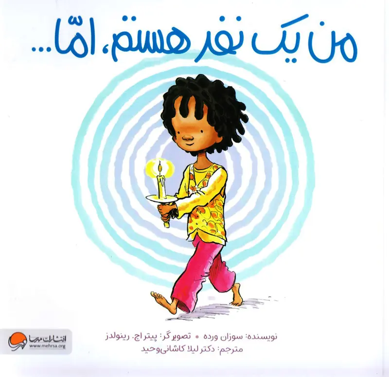 یک نفر، یک سنگریزه، هزار موج... یک نفر، یک سنگریزه، هزار موج...