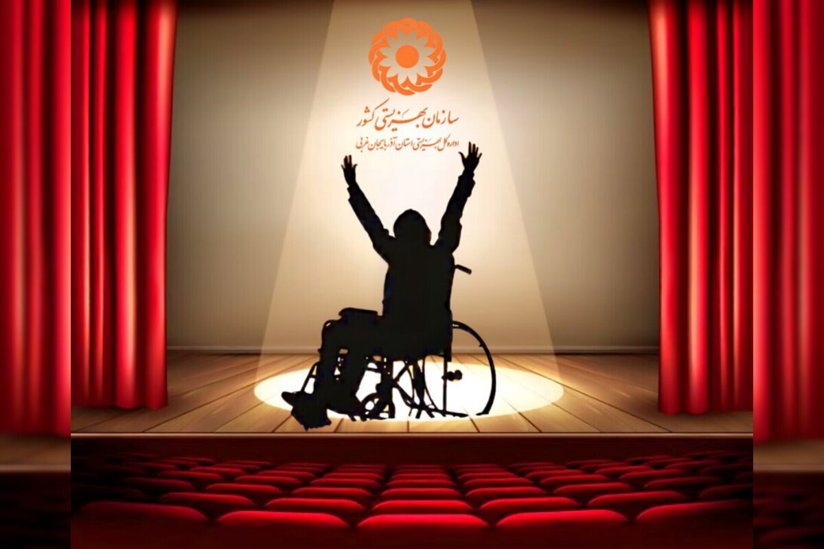 جلسه هم‌اندیشی ستاد جشنواره تئاتر فجر با مسئولان سازمان بهزیستی برگزار شد