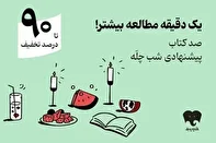 شب یلدا با «صد دانه یاقوتِ» کتاب در فیدیبو