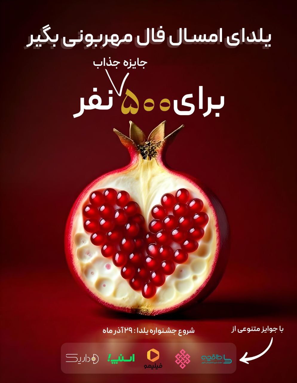 جشنواره یلدایی «سامانه داوطلبی خیر ایران» آغاز شد