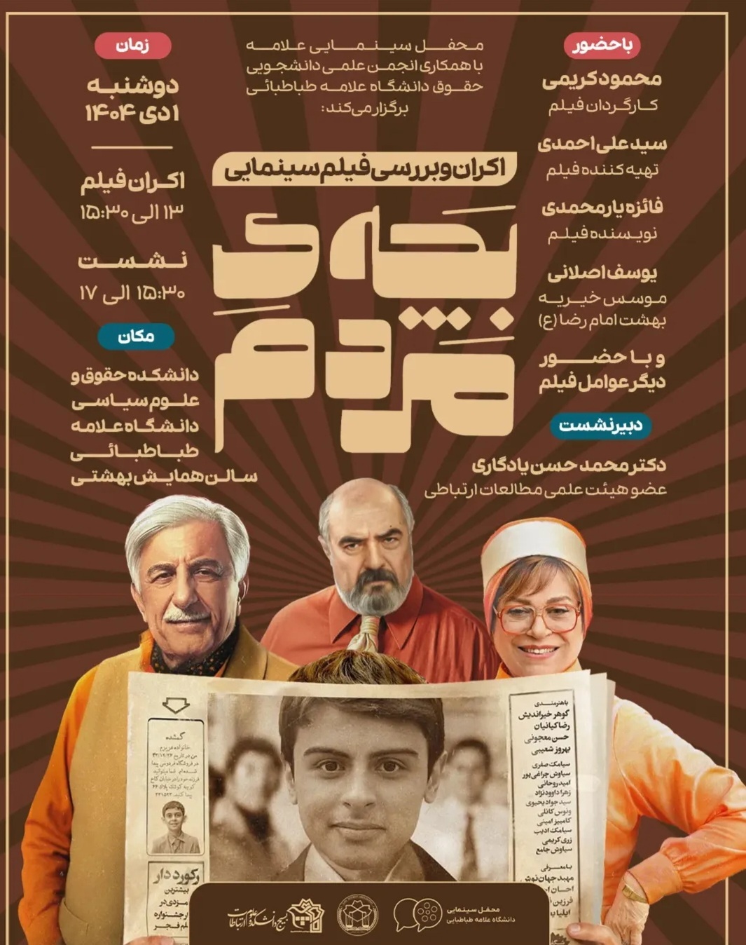 «بچه مردم» دوشنبه به دانشگاه علامه طباطبایی می‌رود