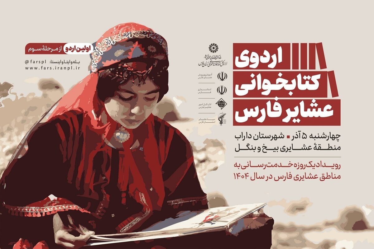 وقتی کتاب‌ها به «داراب» قشلاق می‌کنند