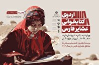 وقتی کتاب‌ها به «داراب» قشلاق می‌کنند