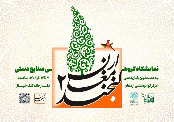 ارمغانی هنرمندان سندروم دان در «لبخند ارمغان»