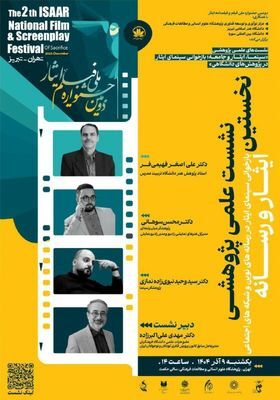 بازخوانی سینمای ایثار در رسانههای نوین و شبکههای اجتماعی بازخوانی سینمای ایثار در رسانههای نوین و شبکههای اجتماعی