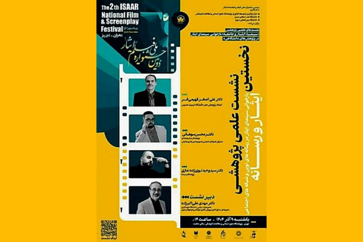 دومین جشنواره ملی فیلم ایثار در تبریز برگزار می‌شود