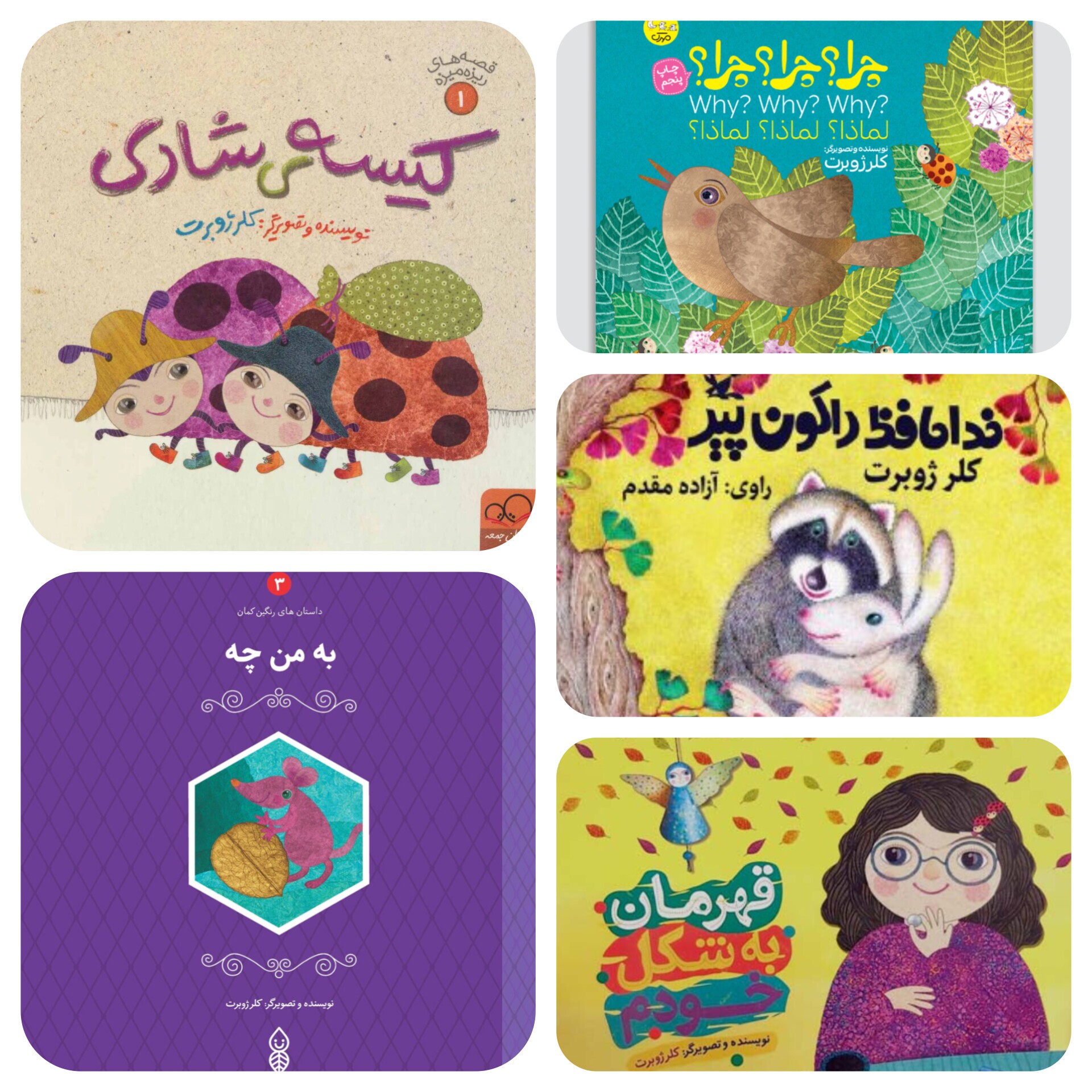 از پاریس تا تهران؛ نوشتن برای کودکان ایران