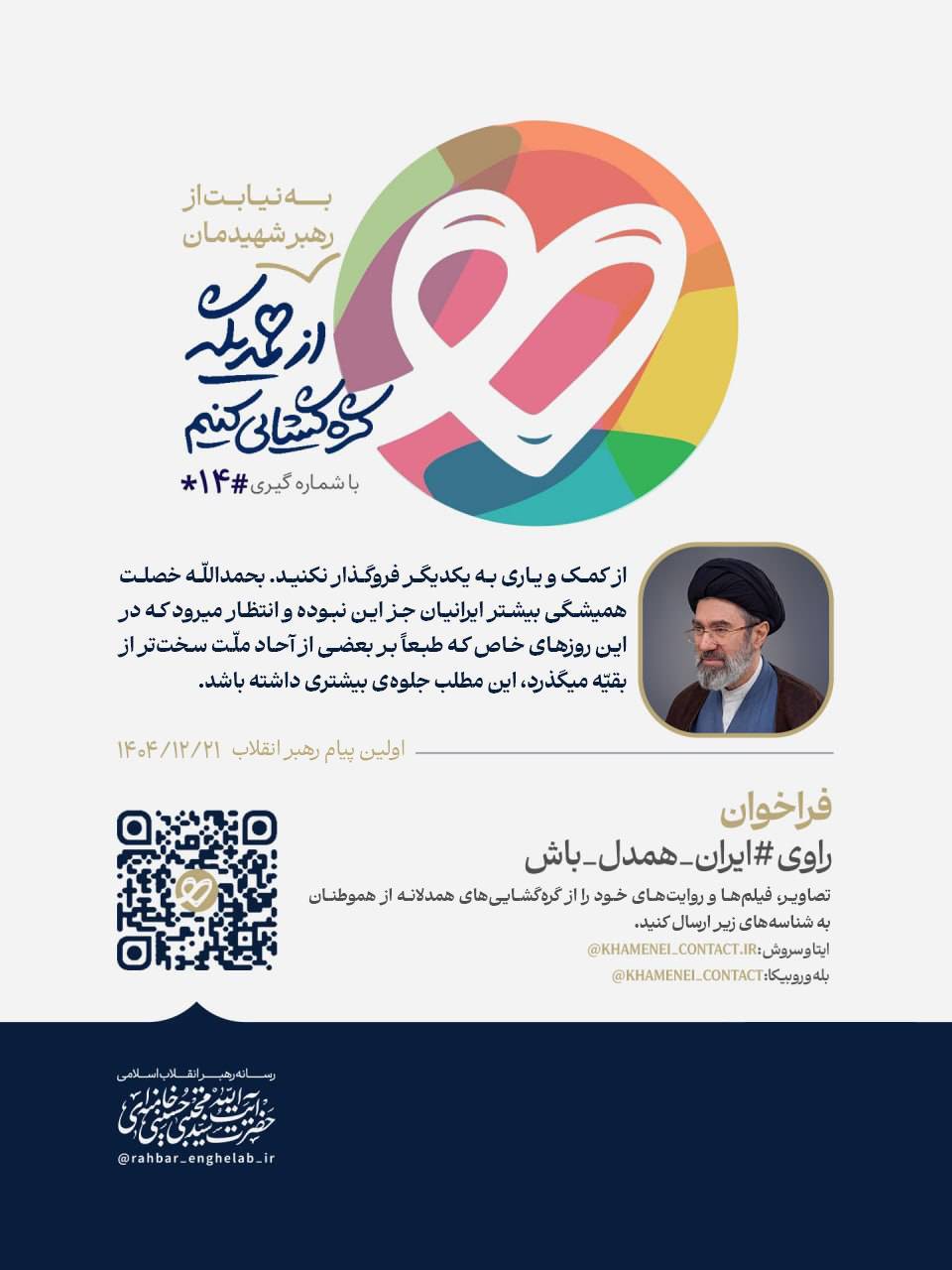 درخواست رهبر معظم انقلاب از مردم درخواست رهبر معظم انقلاب از مردم