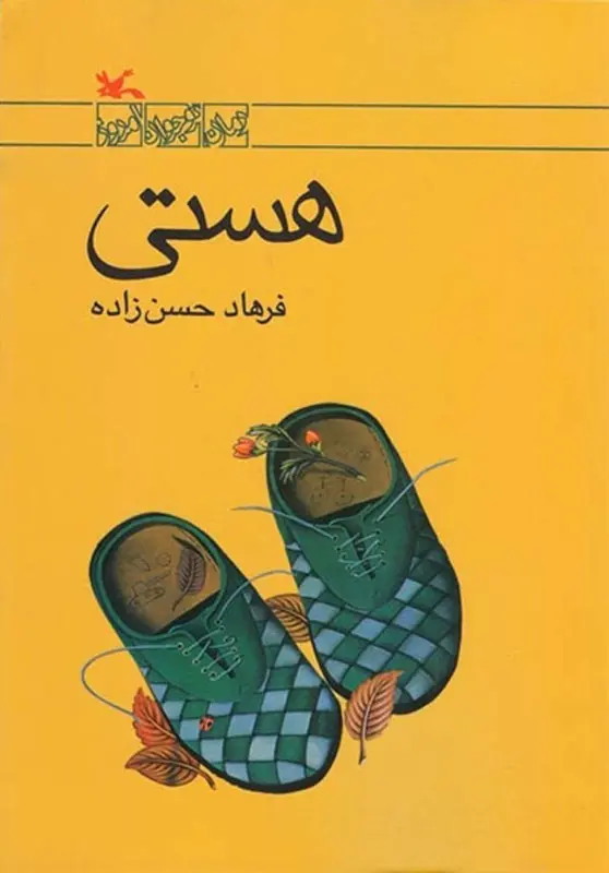 ۲٠ کتاب کودکونوجوان برای عبور از روزهای دشوار ۲٠ کتاب کودکونوجوان برای عبور از روزهای دشوار