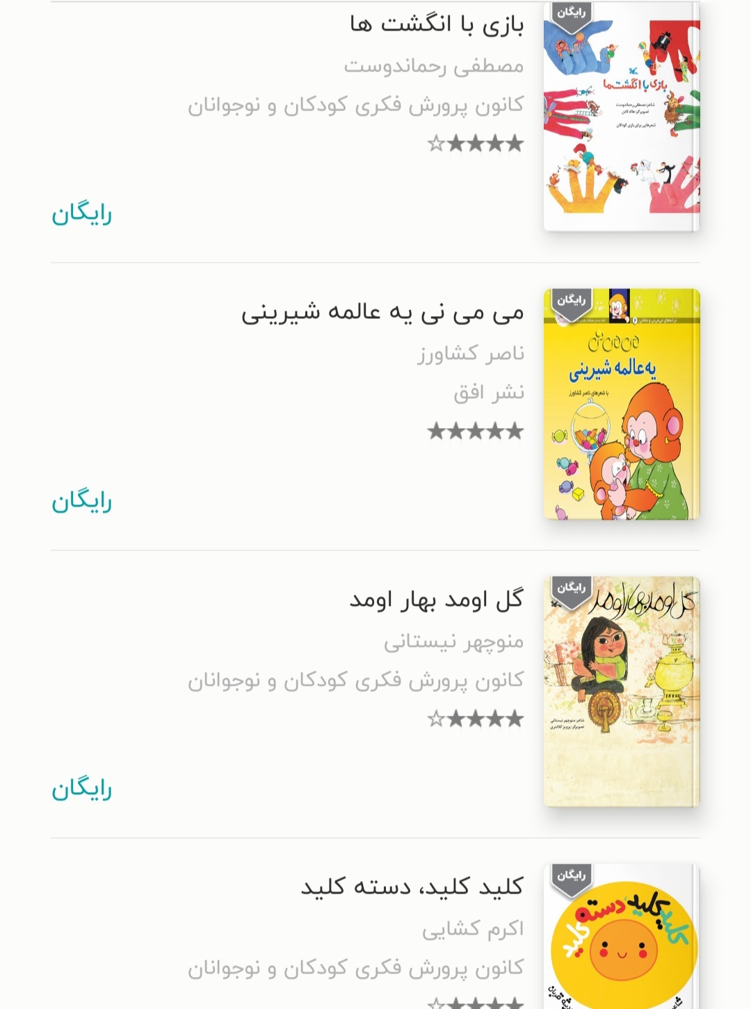 ۴۰۰۰ کتاب برای کودکان و نوجوانان رایگان شد
