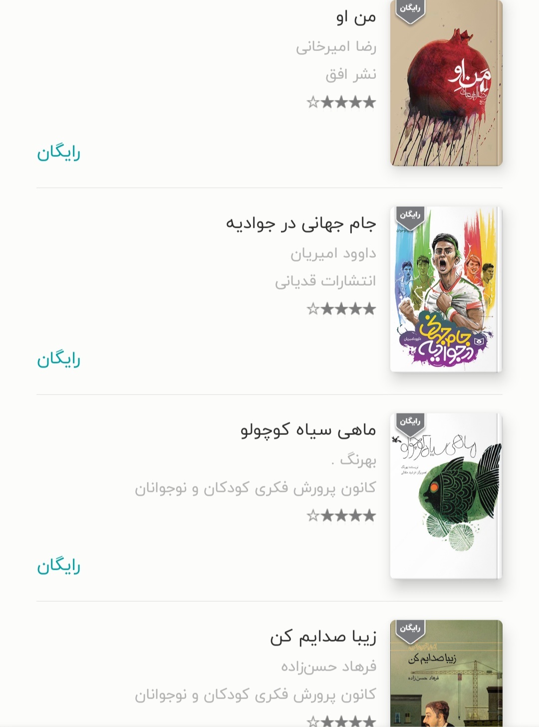 ۴۰۰۰ کتاب برای کودکان و نوجوانان رایگان شد