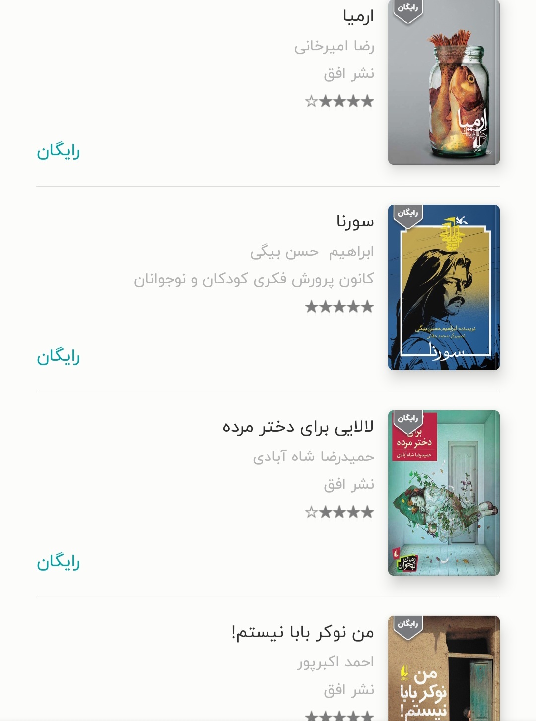 ۴۰۰۰ کتاب برای کودکان و نوجوانان رایگان شد