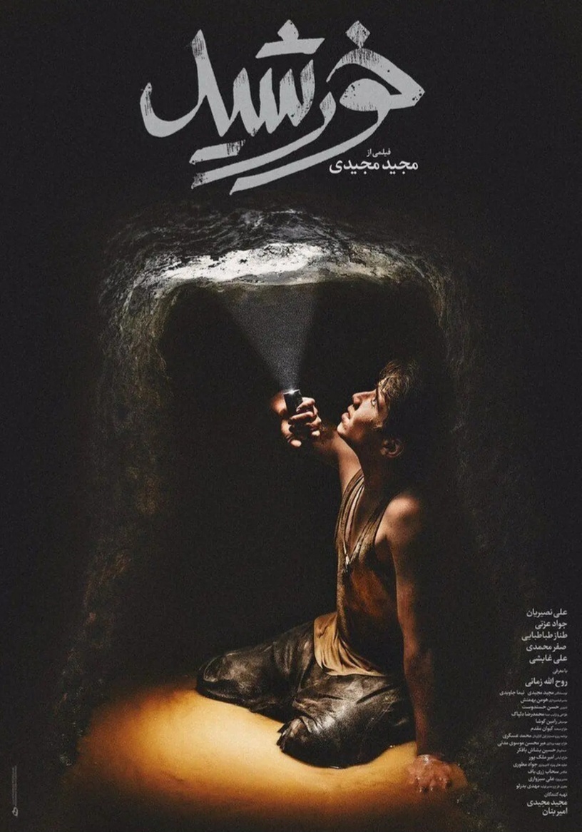 سفر کودکان کار از تونل محرومیت تا مدرسهٔ «خورشید» سفر کودکان کار از تونل محرومیت تا مدرسهٔ «خورشید»