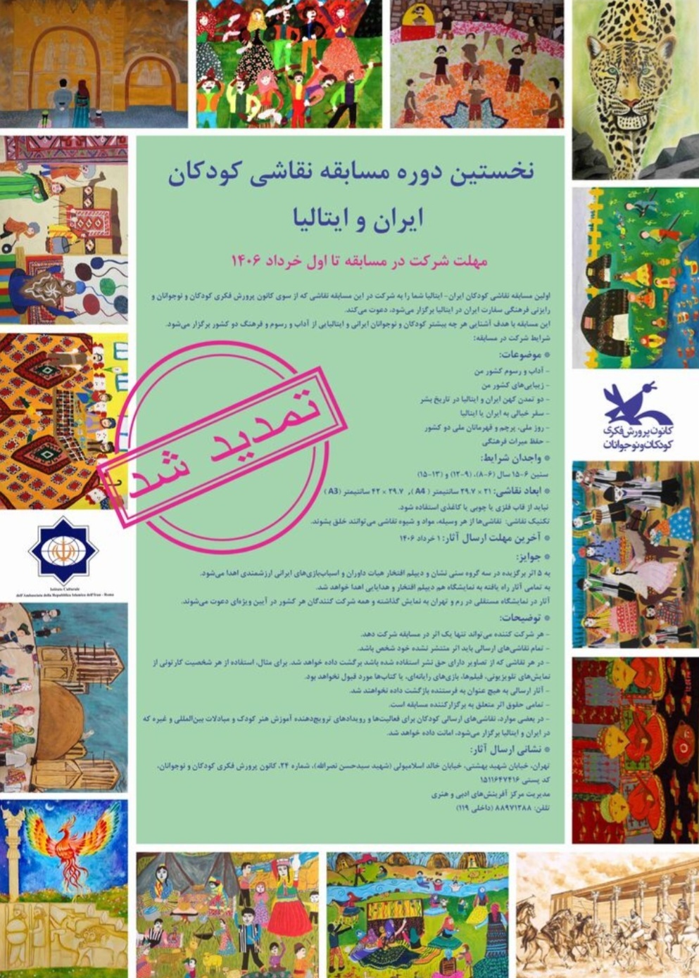 مسابقۀ نقاشی ایران و ایتالیا تا یکم خرداد تمدید شد مسابقۀ نقاشی ایران و ایتالیا تا یکم خرداد تمدید شد