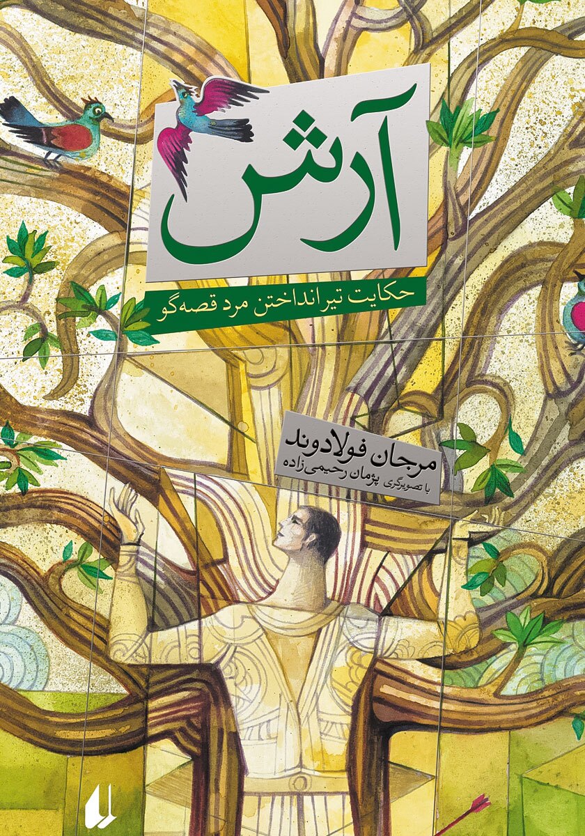 قصه‌ها پناهگاه امن روزهای جنگ‌اند