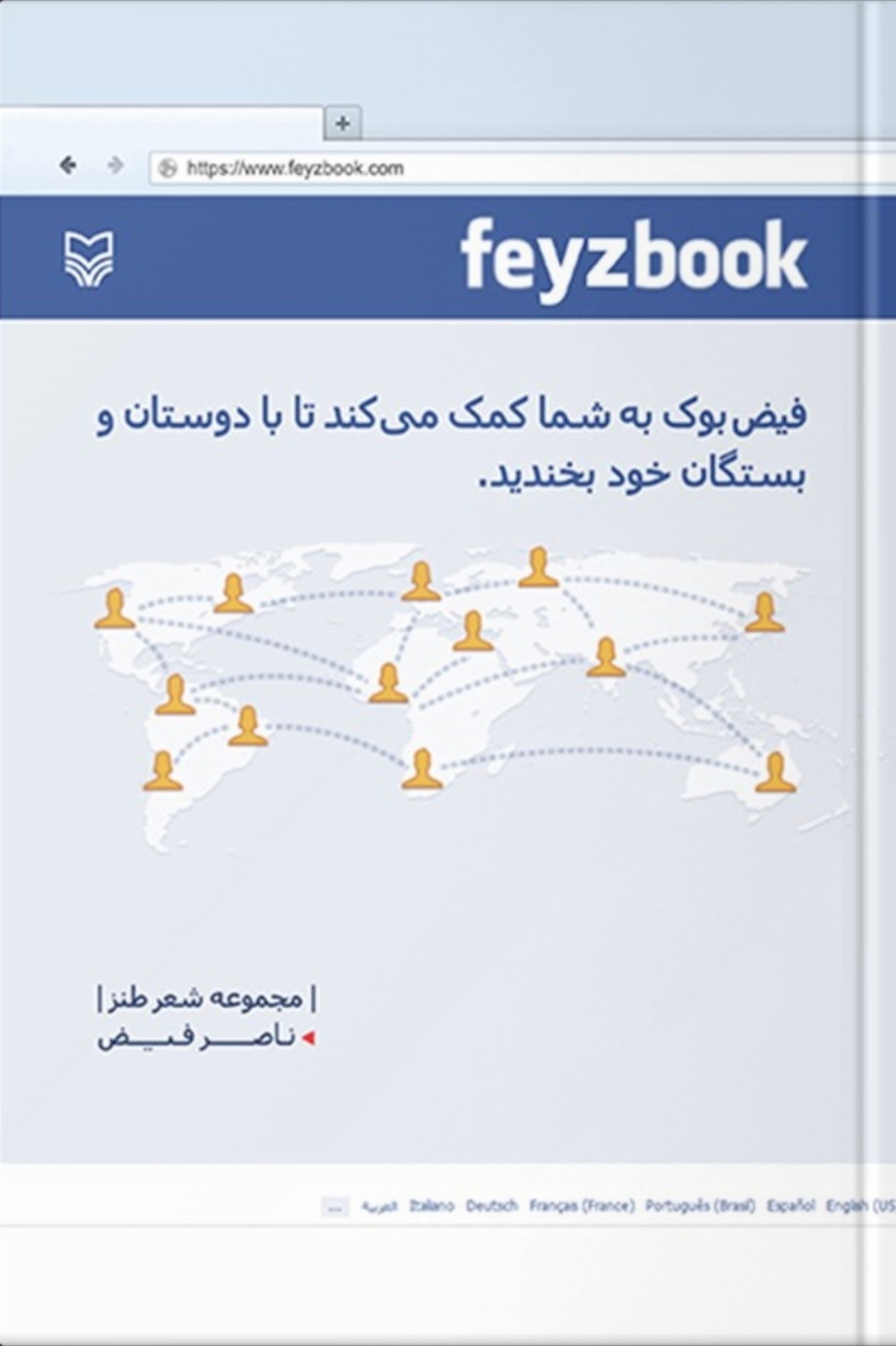 رابطهٔ انسان متعادل با طنز