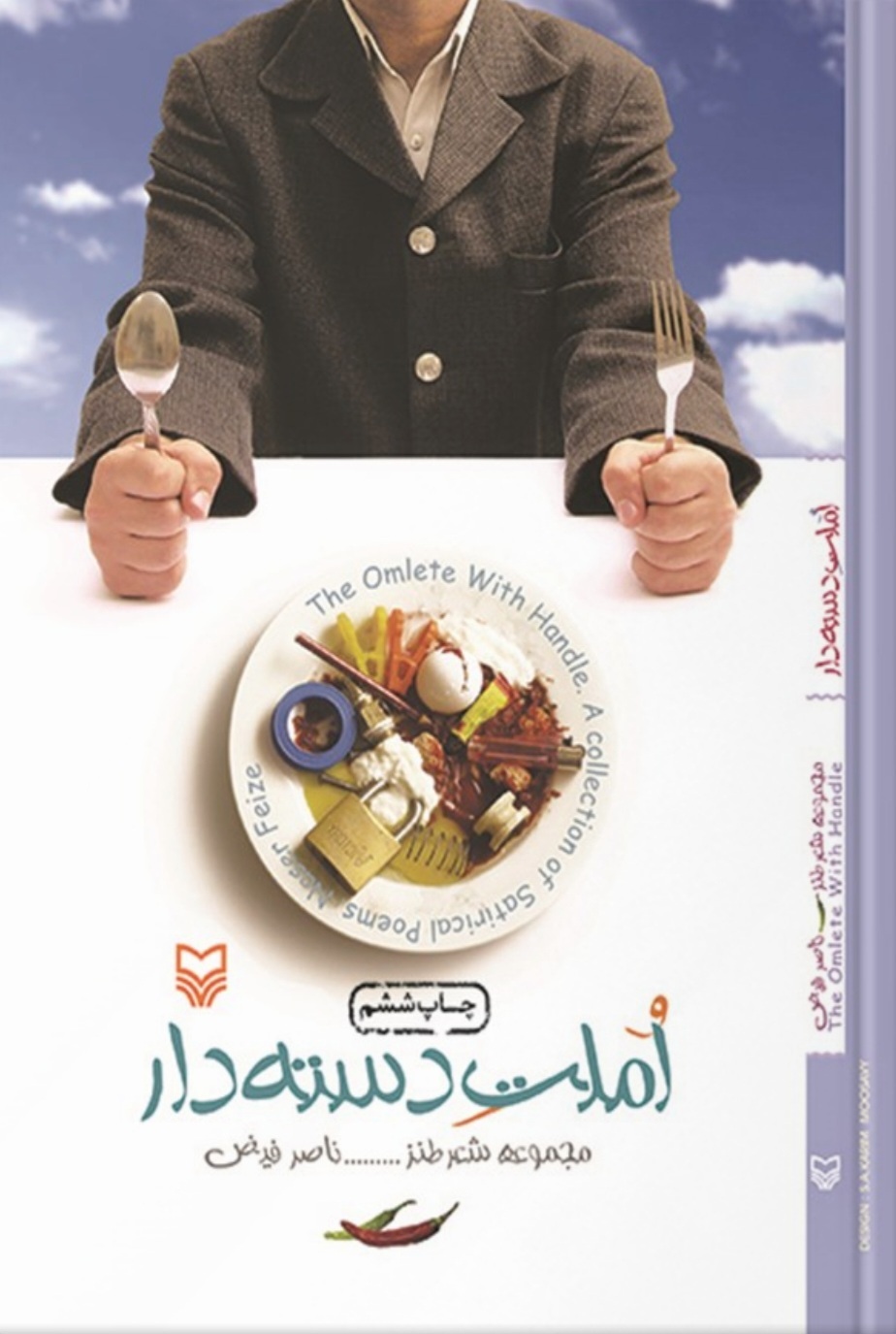 رابطهٔ انسان متعادل با طنز