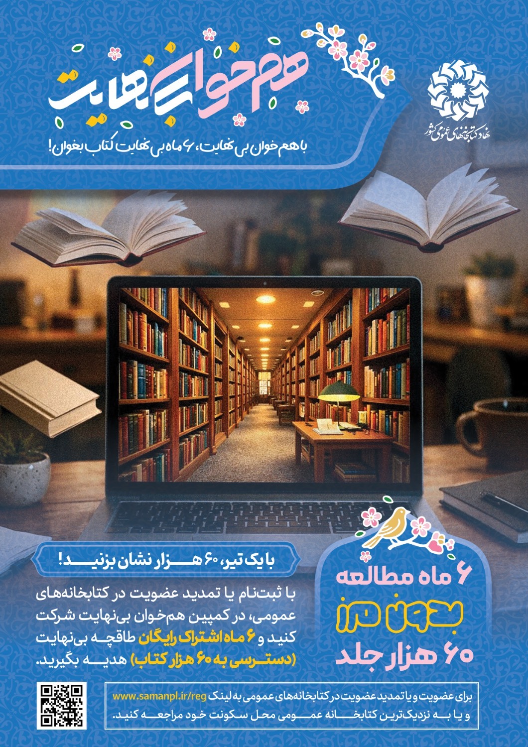 عیدی نهاد کتابخانه‌های‌ عمومی کشور به اهالی کتاب