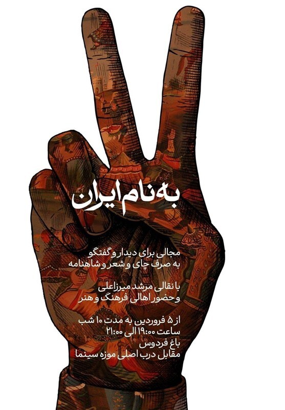 پاتوقی برای اهالی فرهنگ و هنر در روزهای جنگ تحمیلی پاتوقی برای اهالی فرهنگ و هنر در روزهای جنگ تحمیلی