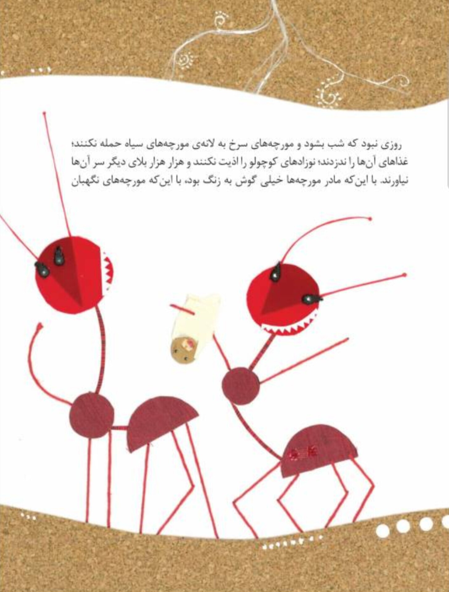 روایت ایستادگی در سرزمین مورچه‌ها