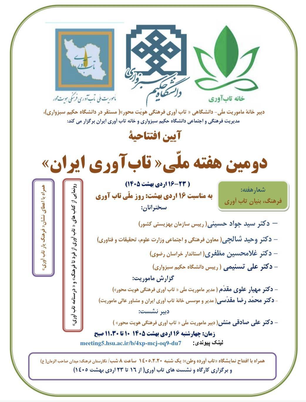 آیین افتتاحیه دومین هفته ملی «تاب‌آوری ایران» برگزار می‌شود