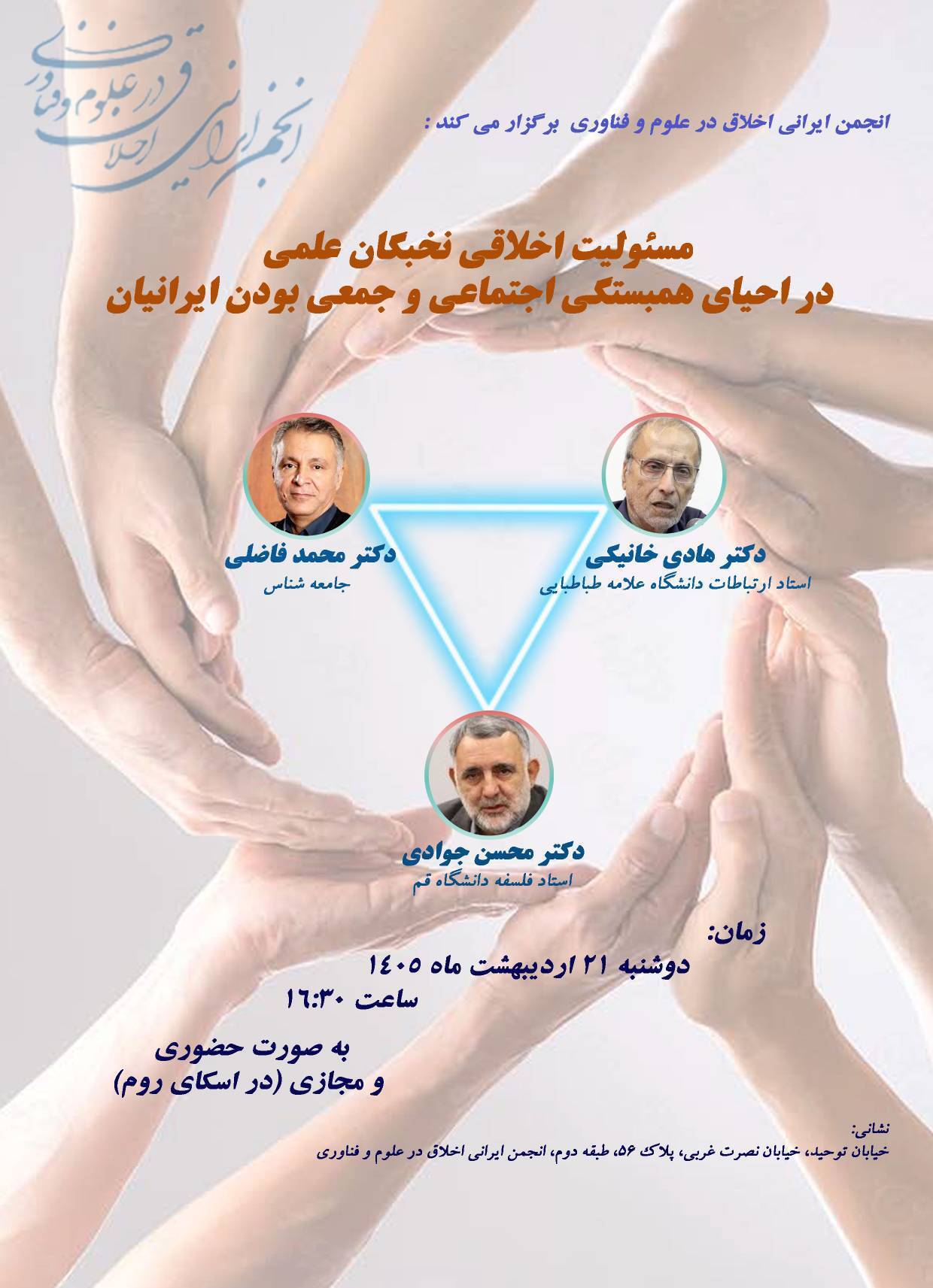 مسئولیت نخبگان در احیای همبستگی اجتماعی و جمعی بودن ایرانیان مسئولیت نخبگان در احیای همبستگی اجتماعی و جمعی بودن ایرانیان
