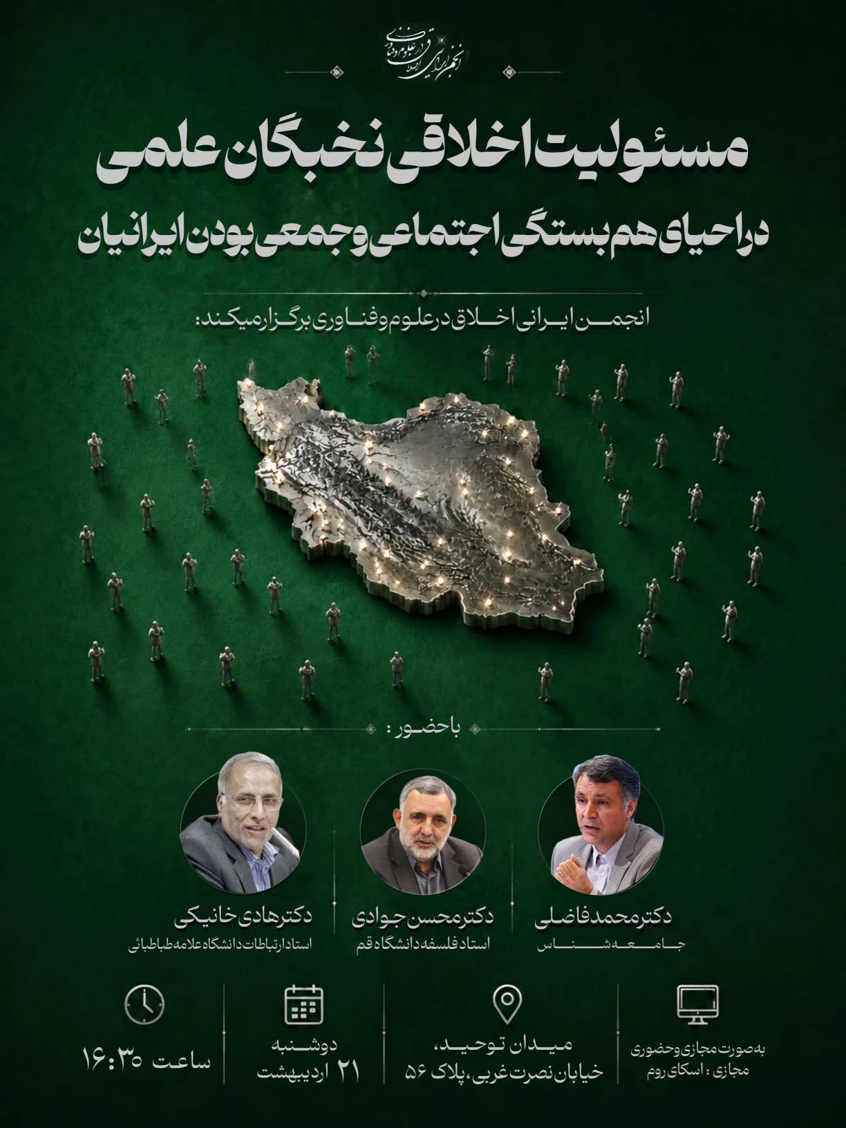 مسئولیت اخلاقی نخبگان علمی در احیای هم بستگی اجتماعی و جمعی بودن ایرانیان