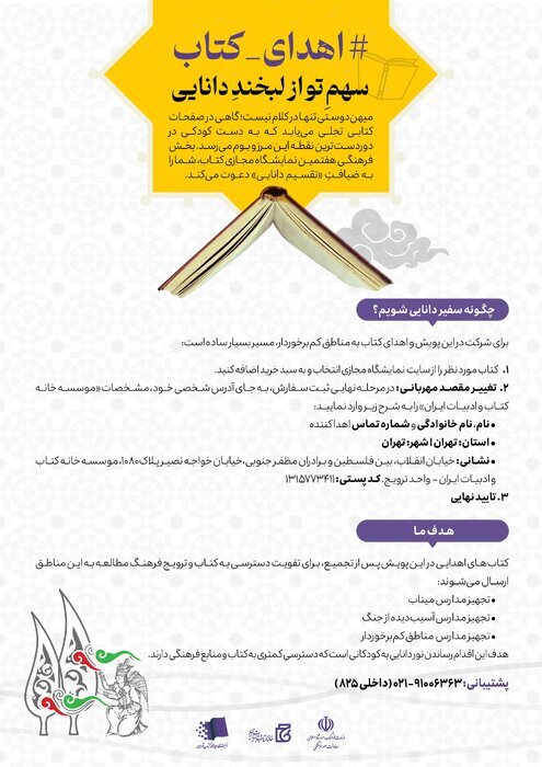 هر اهدای کتاب سهمی از لبخند دانایی