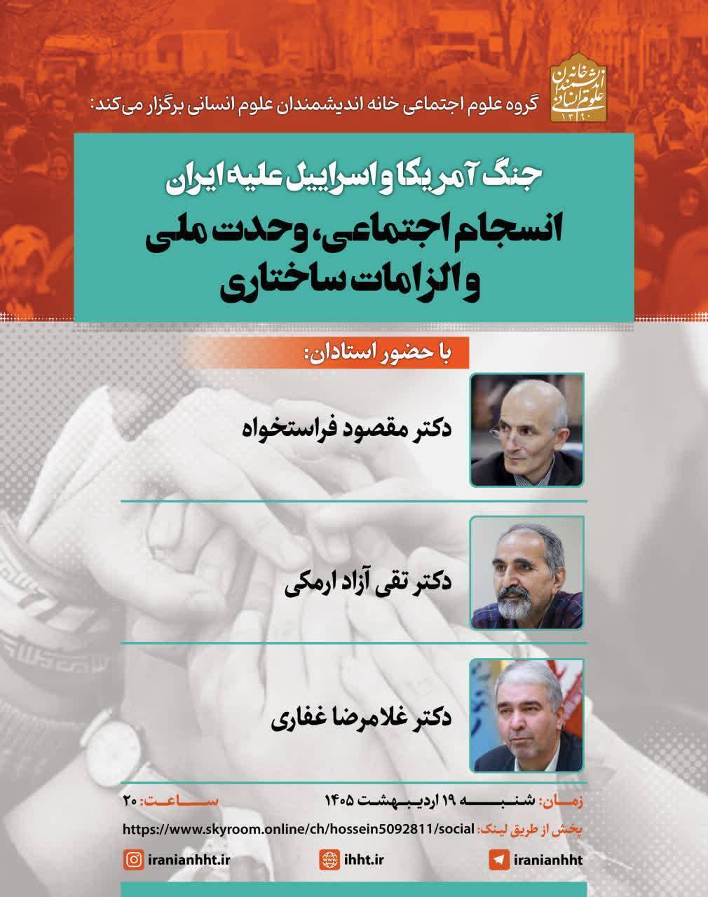 پیشنهادهایی برای تقویت انسجام ملی پیشنهادهایی برای تقویت انسجام ملی