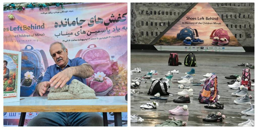 ساخت نمادین کفش «ماکان»، دانشآموز مفقودالاثر مدرسه میناب ساخت نمادین کفش «ماکان»، دانشآموز مفقودالاثر مدرسه میناب